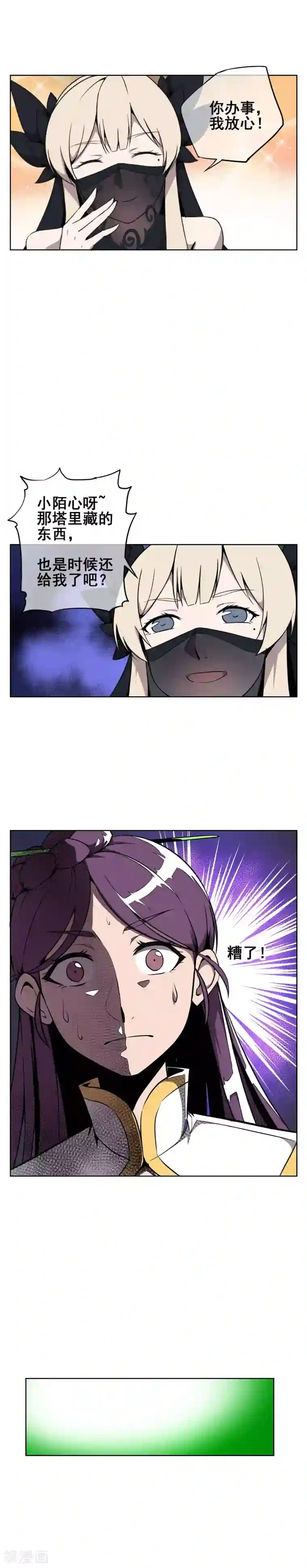 天禁降妖录第39话 小哥哥你轻点