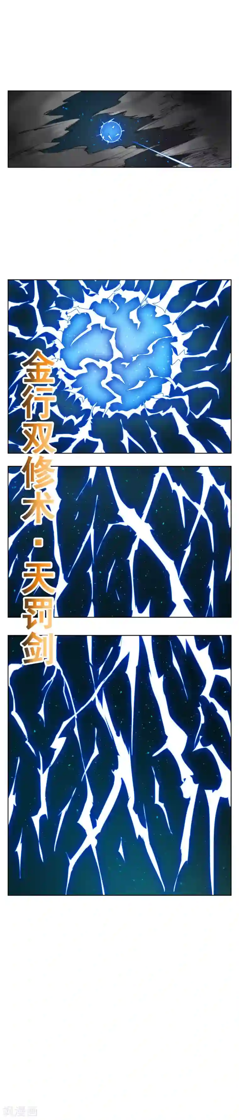 天禁降妖录第41话 我要你血债血偿！