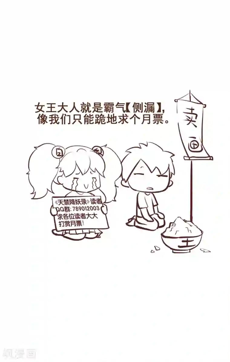 天禁降妖录第41话 我要你血债血偿！