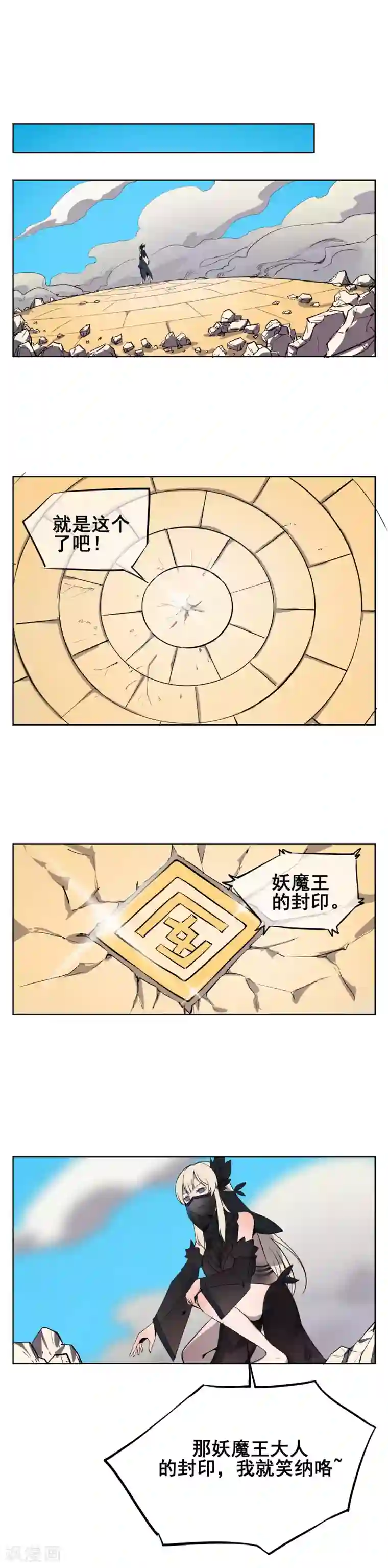 天禁降妖录第41话 我要你血债血偿！