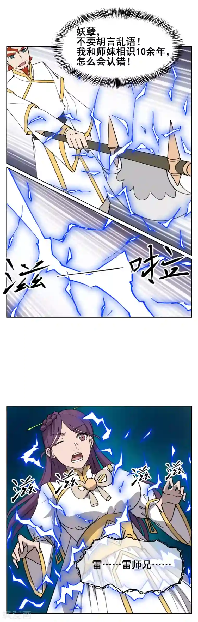 天禁降妖录第42话 妖女的诱惑