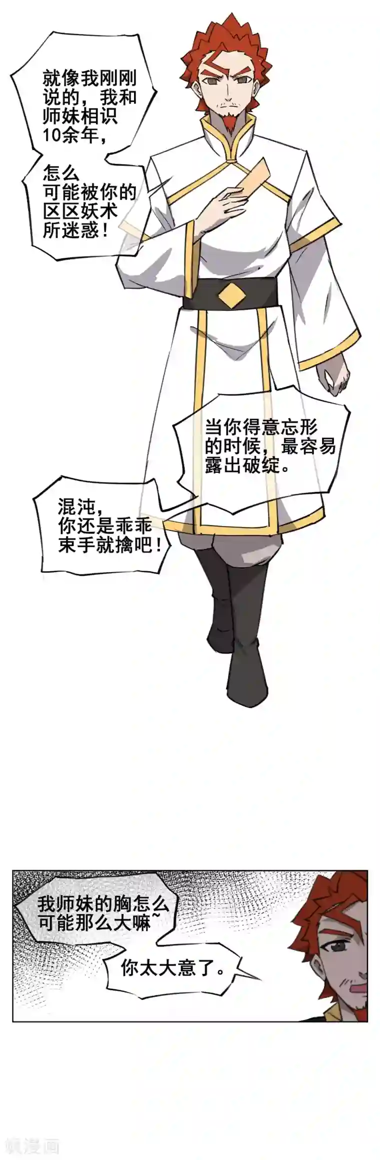 天禁降妖录第42话 妖女的诱惑