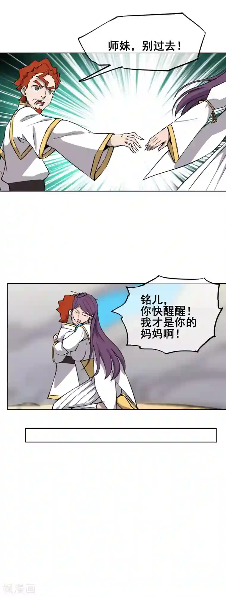 天禁降妖录第42话 妖女的诱惑