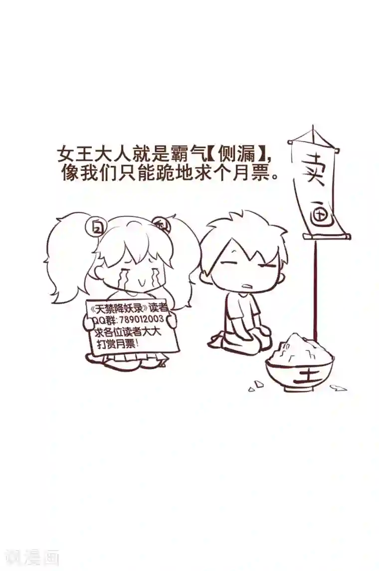 天禁降妖录第42话 妖女的诱惑