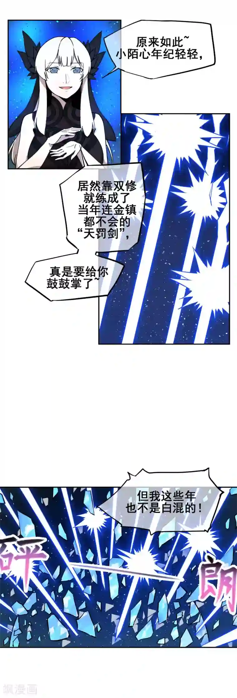 天禁降妖录第42话 妖女的诱惑