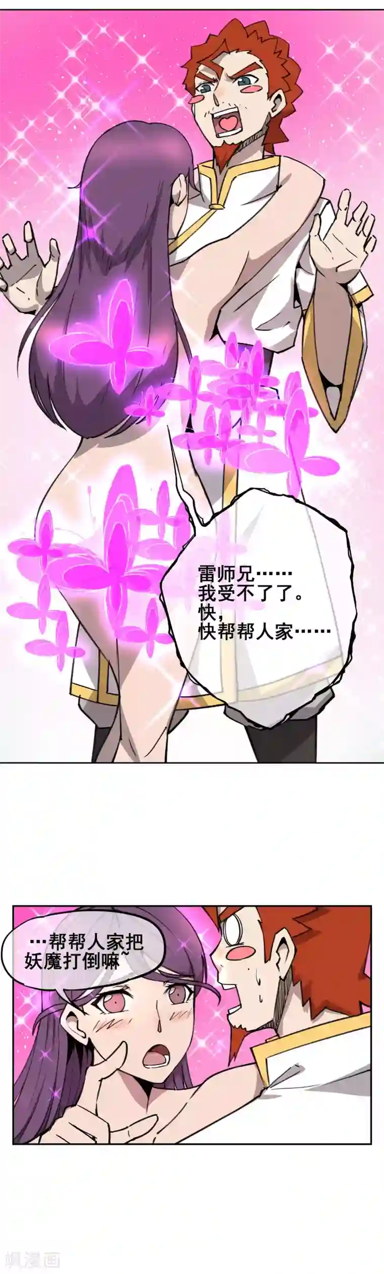 天禁降妖录第42话 妖女的诱惑