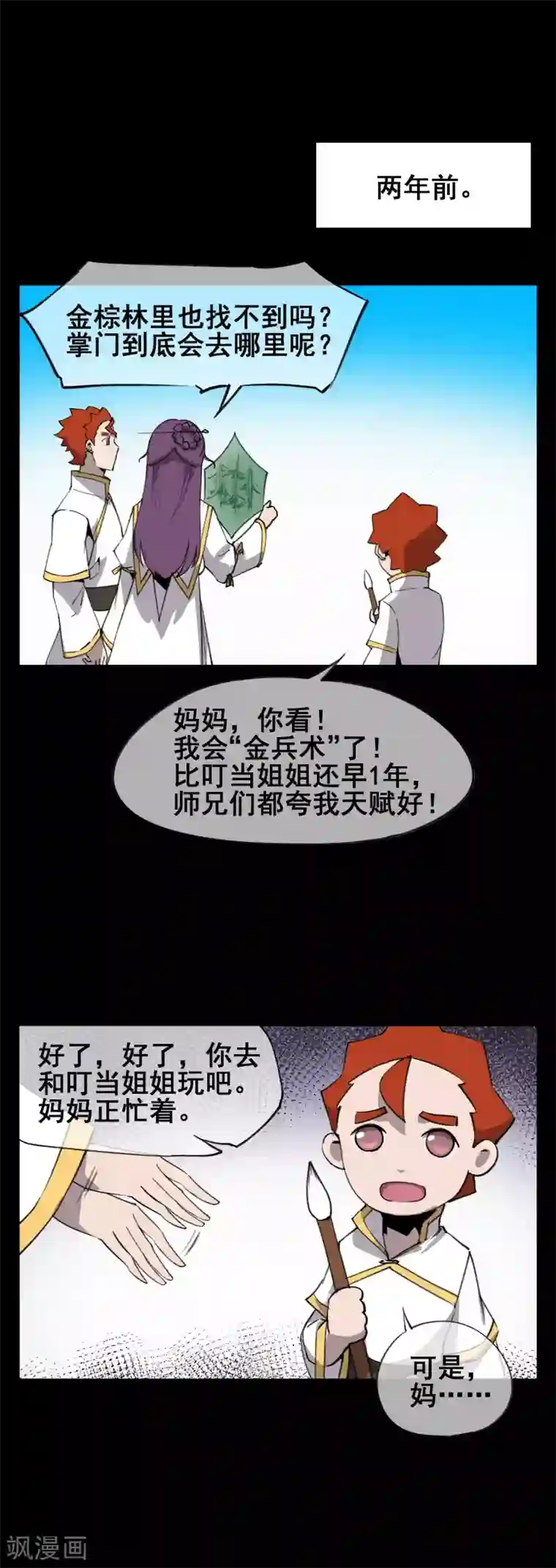 天禁降妖录第43话 再见，小师妹