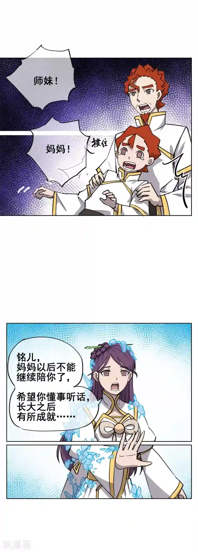 天禁降妖录第43话 再见，小师妹