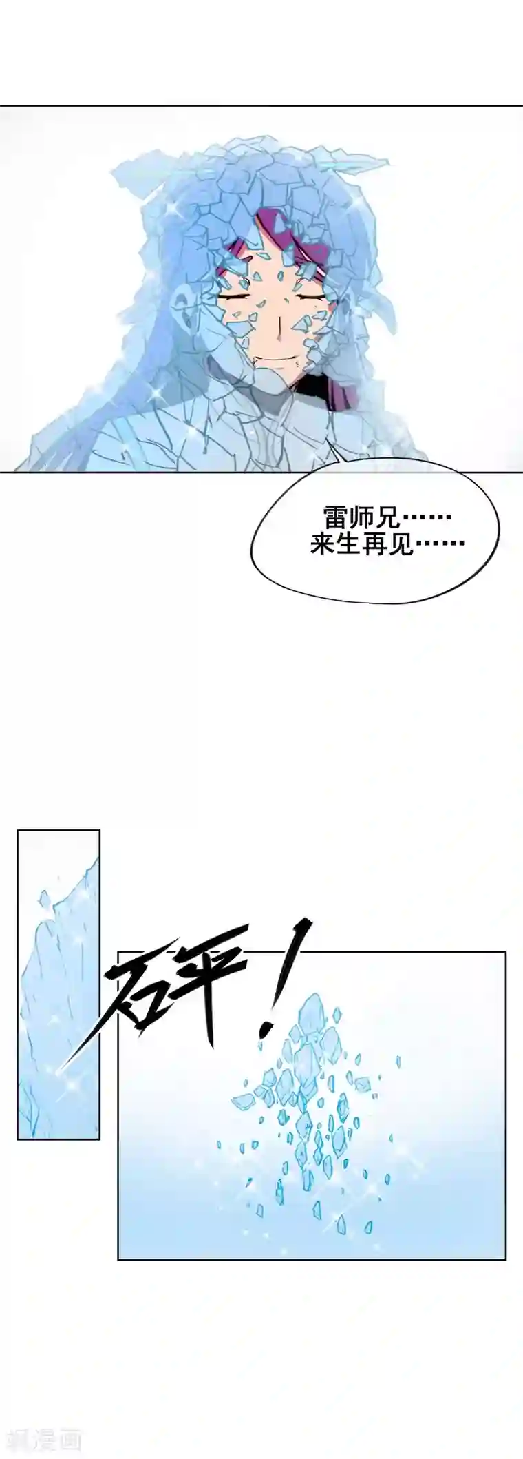 天禁降妖录第43话 再见，小师妹