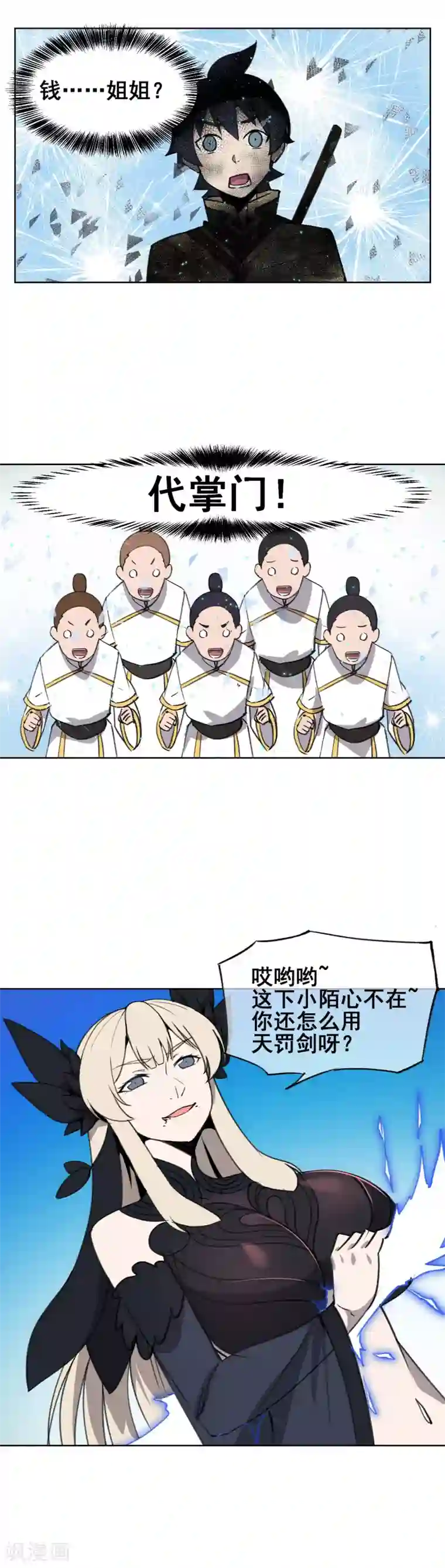 天禁降妖录第43话 再见，小师妹