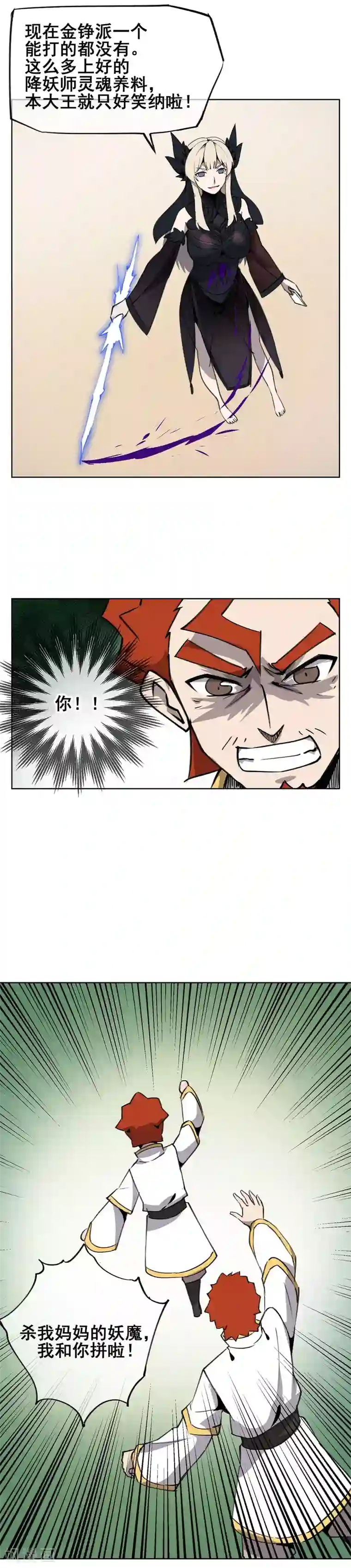 天禁降妖录第43话 再见，小师妹