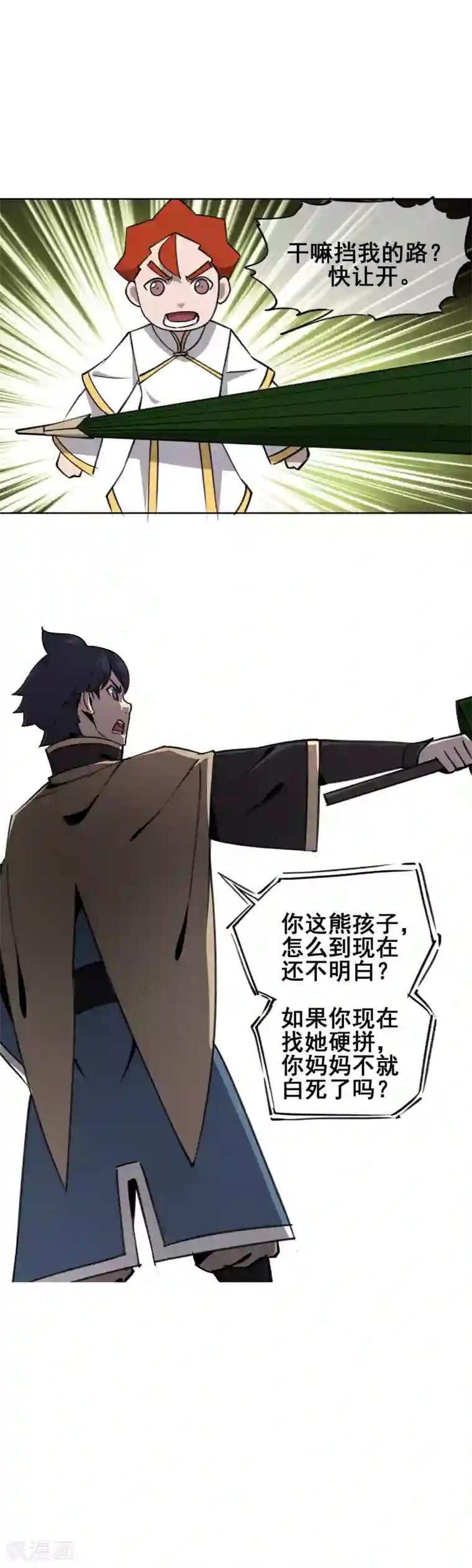 天禁降妖录第43话 再见，小师妹