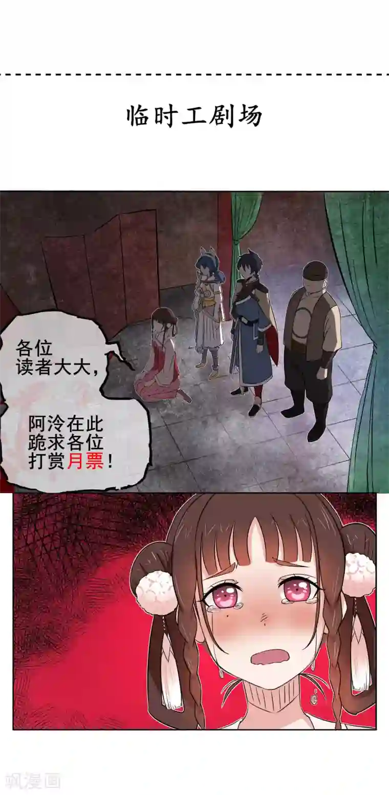 天禁降妖录第43话 再见，小师妹