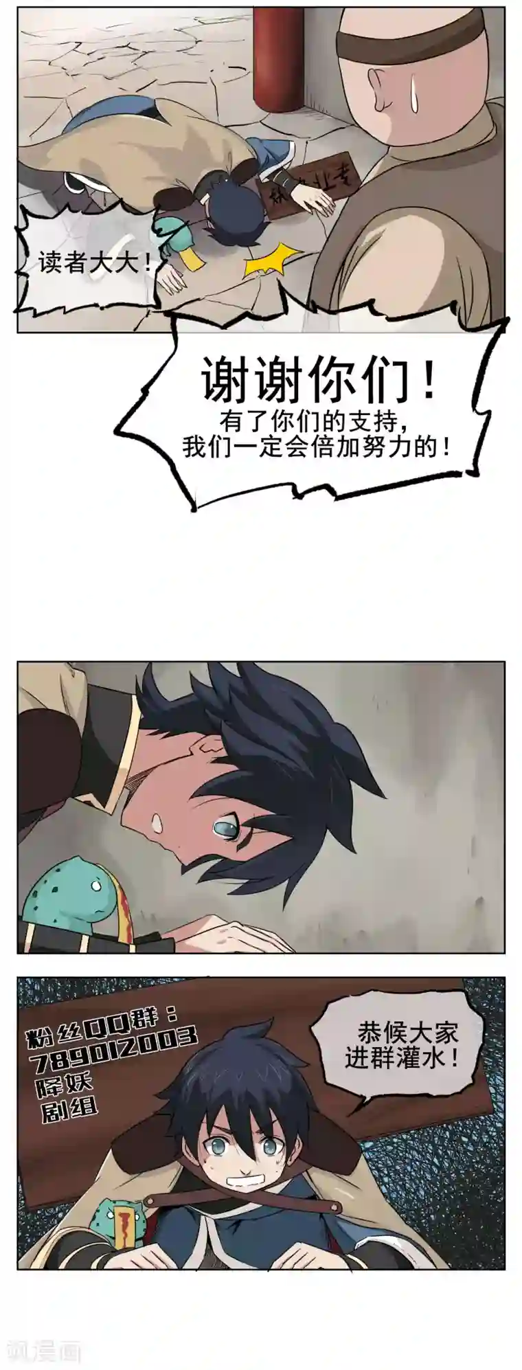 天禁降妖录第43话 再见，小师妹