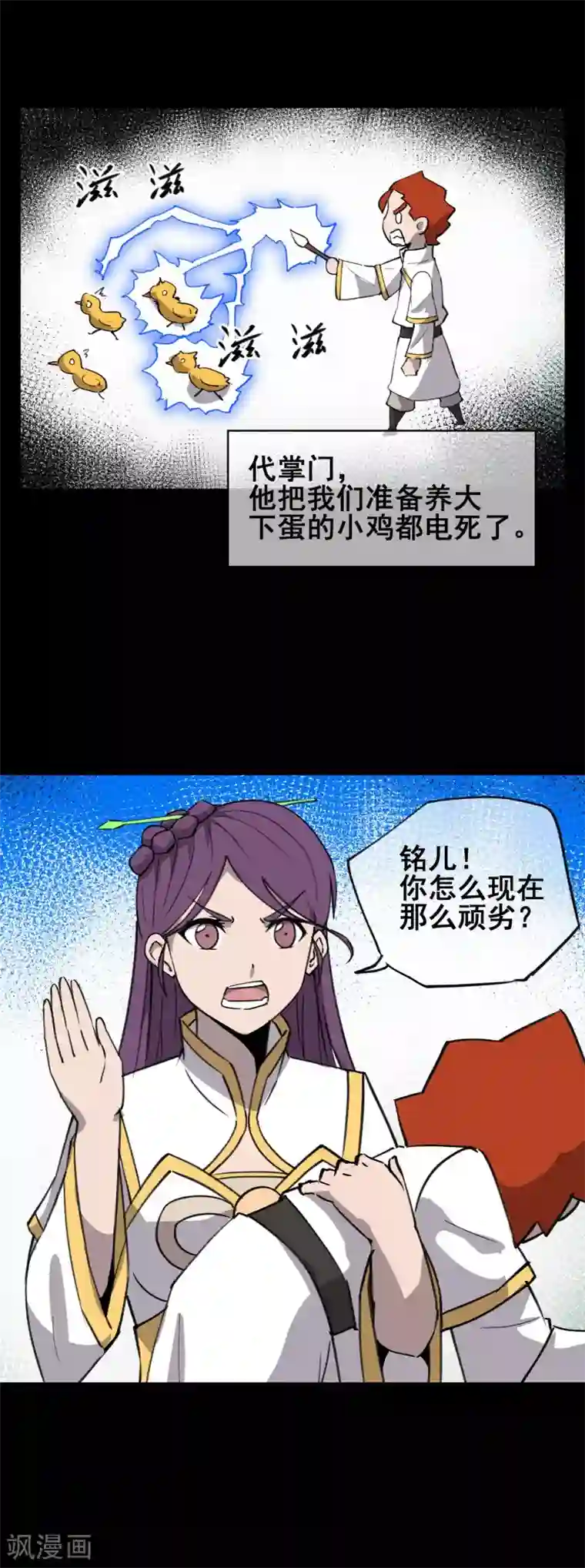 天禁降妖录第43话 再见，小师妹