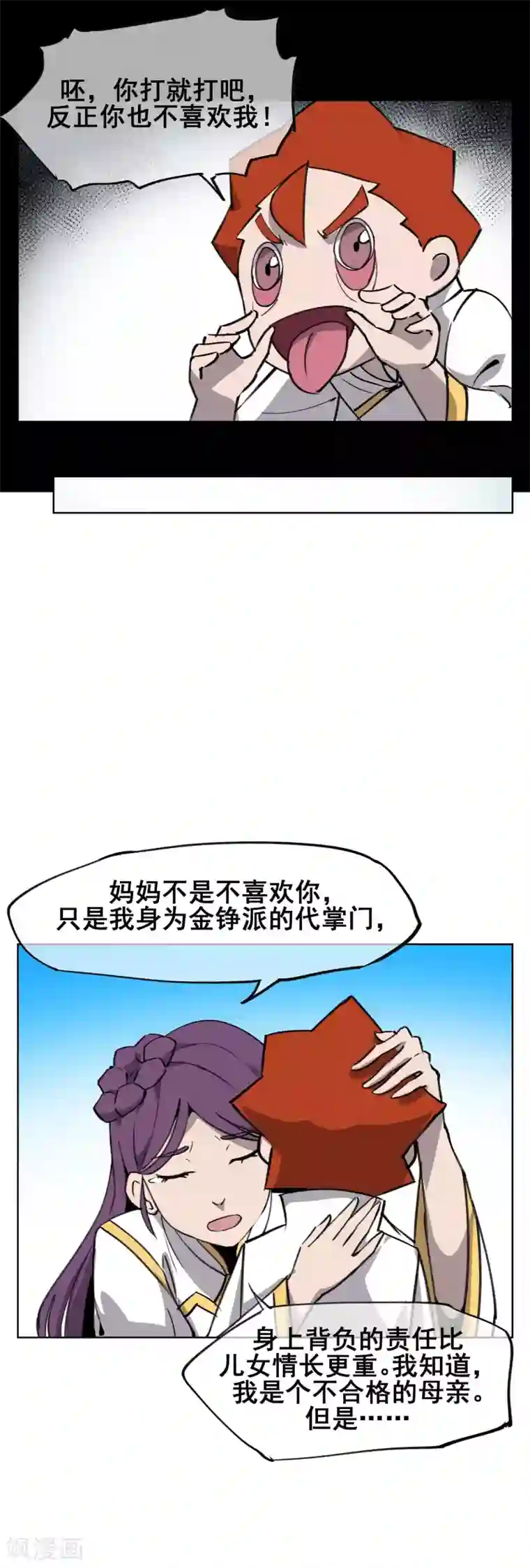 天禁降妖录第43话 再见，小师妹