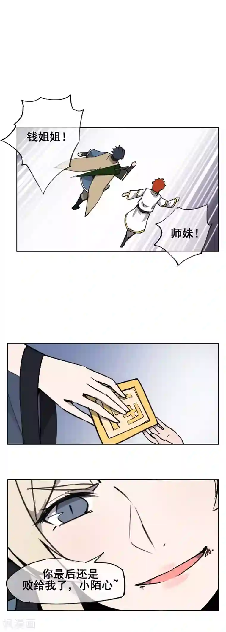 天禁降妖录第43话 再见，小师妹