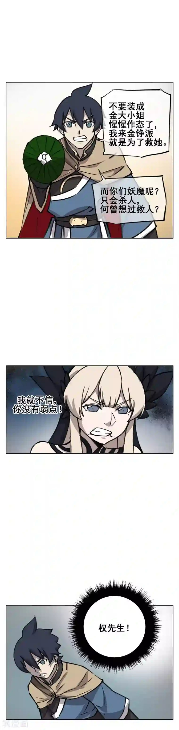天禁降妖录第44话 少年，你的弱点是什么呢？