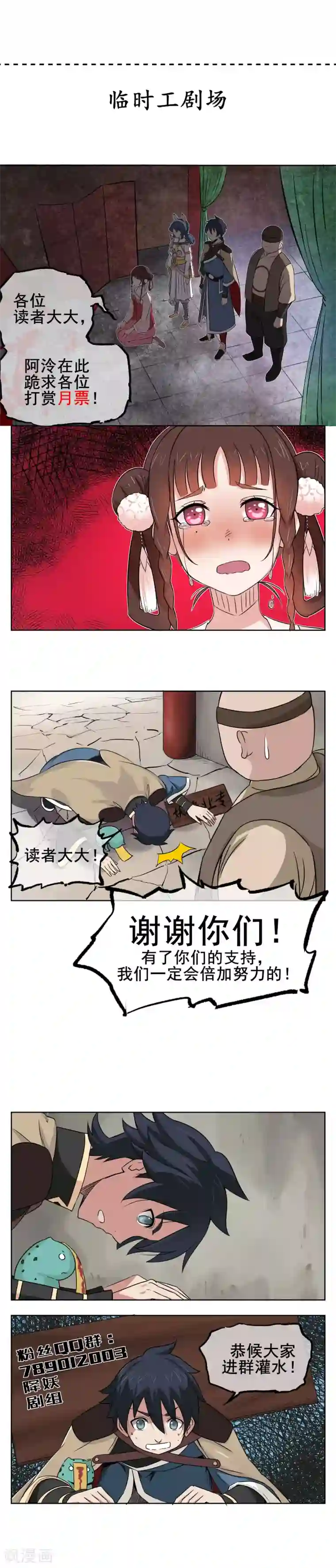 天禁降妖录第44话 少年，你的弱点是什么呢？