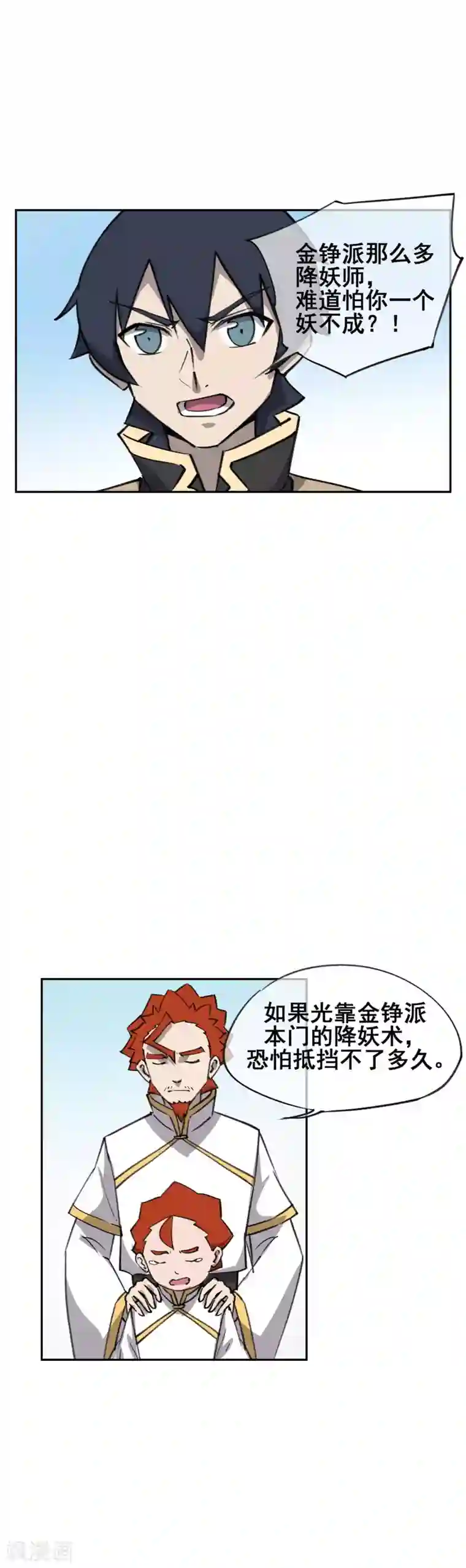 天禁降妖录第44话 少年，你的弱点是什么呢？