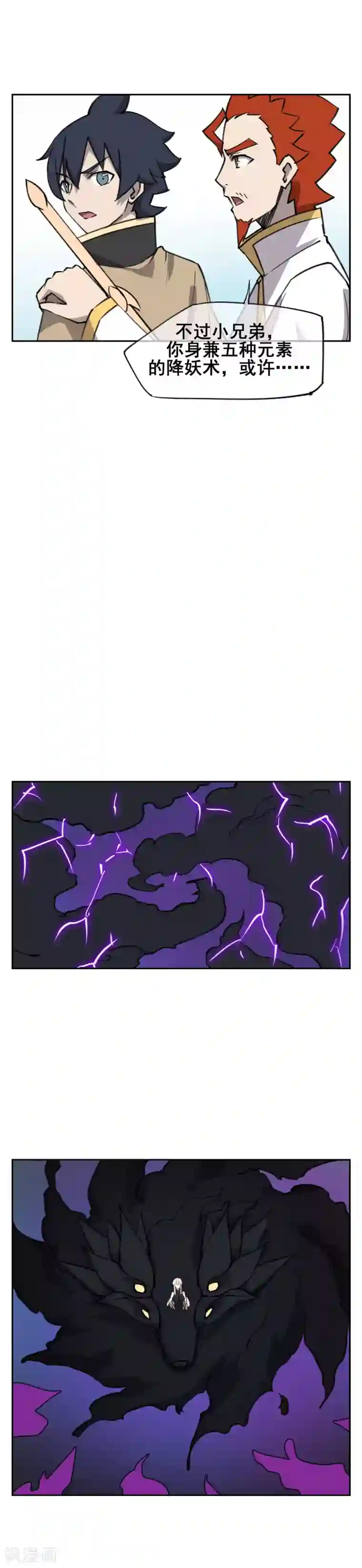 天禁降妖录第44话 少年，你的弱点是什么呢？