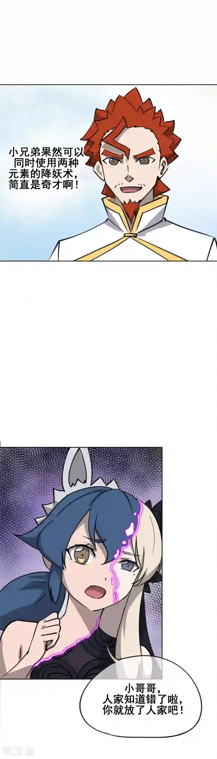 天禁降妖录第44话 少年，你的弱点是什么呢？