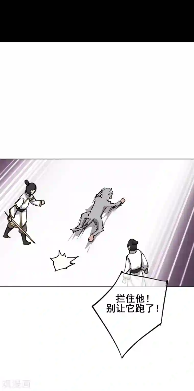 天禁降妖录第45话 变成妖魔！