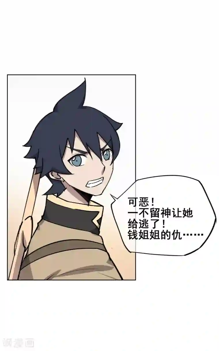 天禁降妖录第45话 变成妖魔！