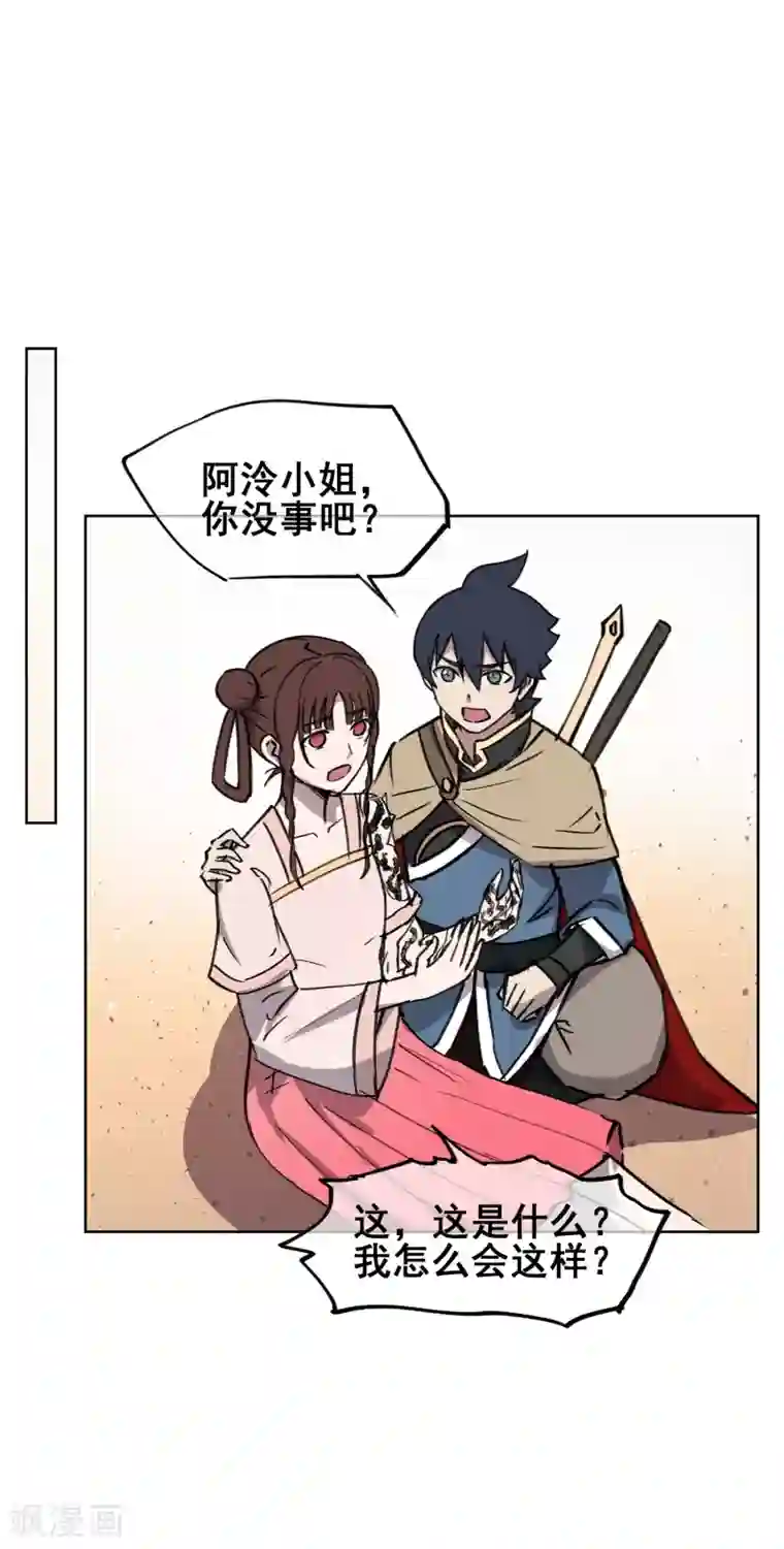 天禁降妖录第45话 变成妖魔！