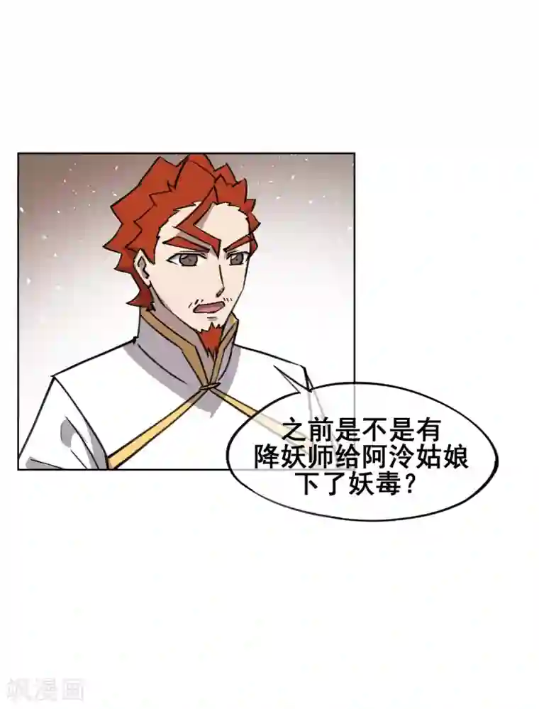 天禁降妖录第45话 变成妖魔！