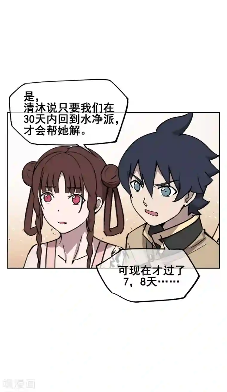 天禁降妖录第45话 变成妖魔！