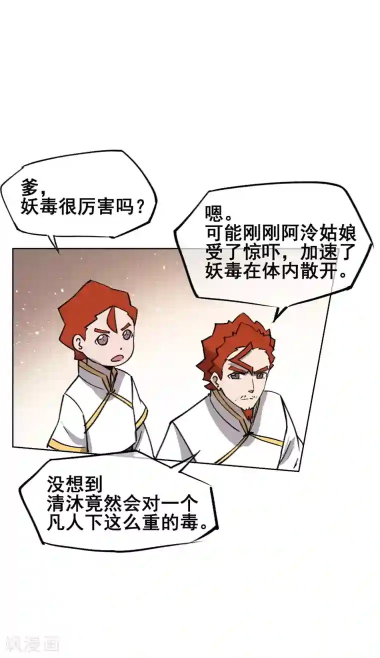 天禁降妖录第45话 变成妖魔！