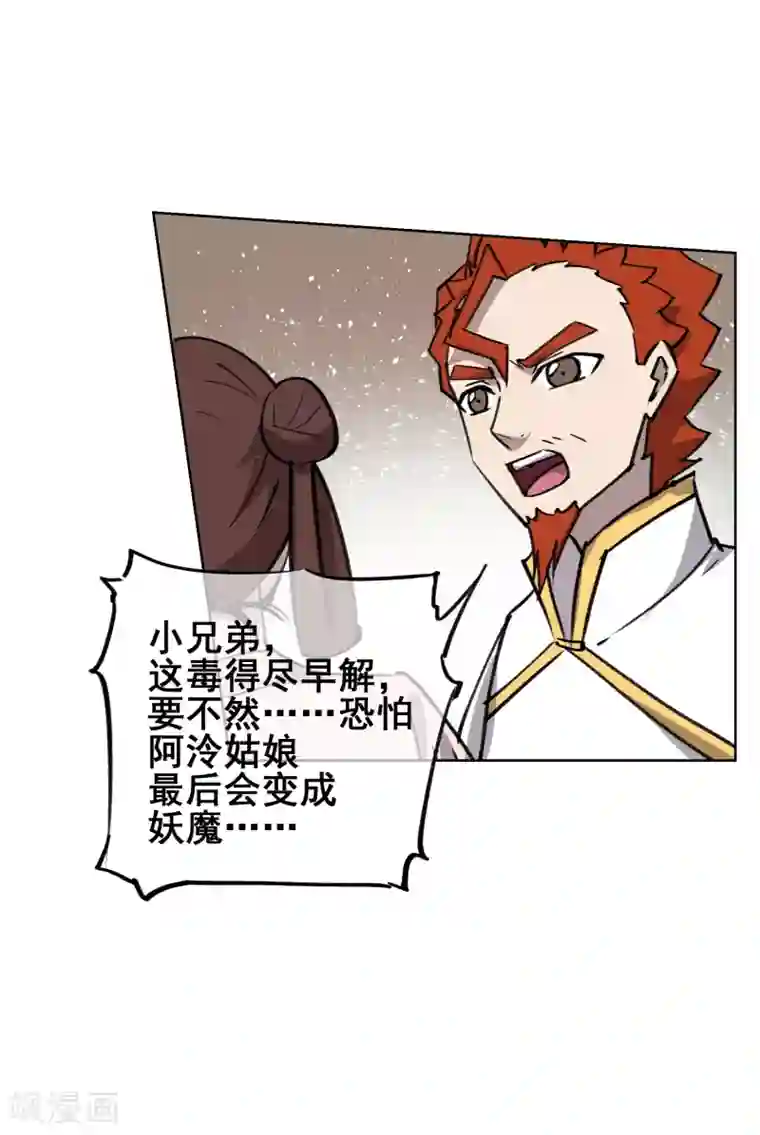 天禁降妖录第45话 变成妖魔！