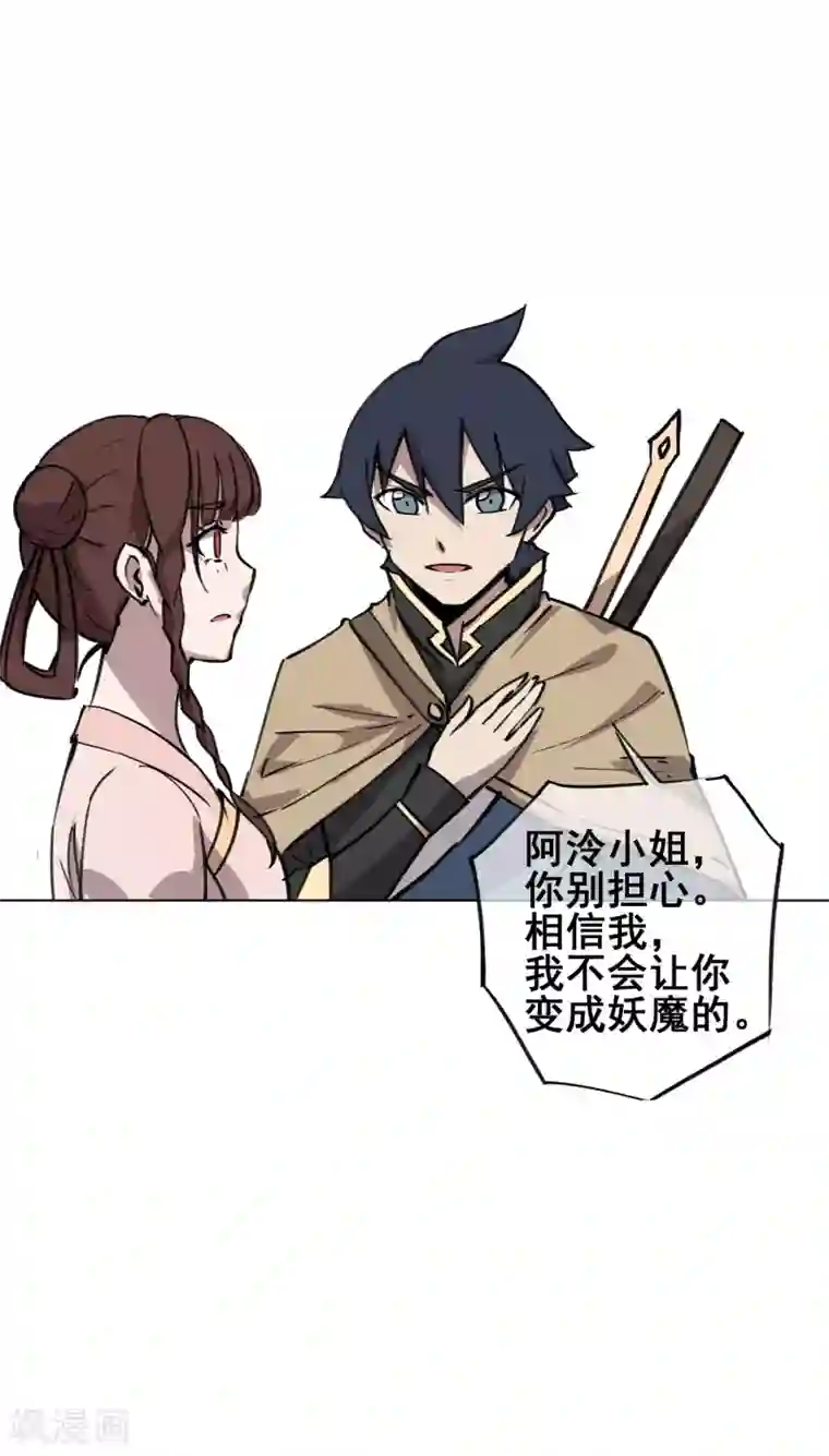 天禁降妖录第45话 变成妖魔！