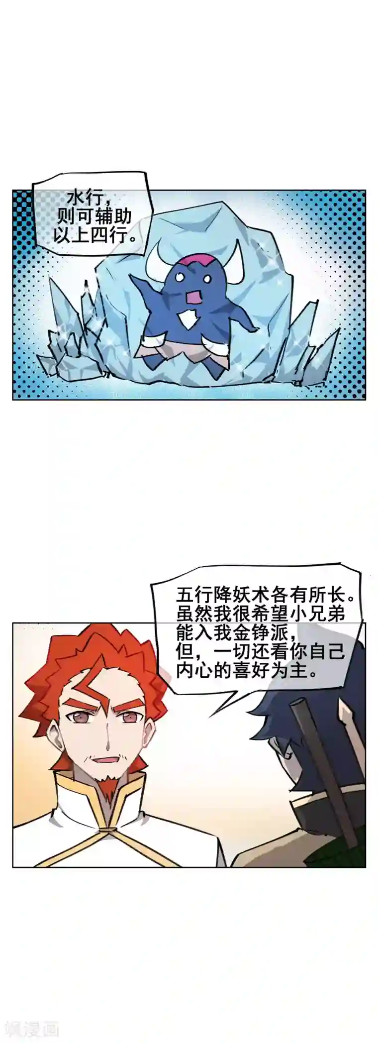 天禁降妖录第46话 外挂！