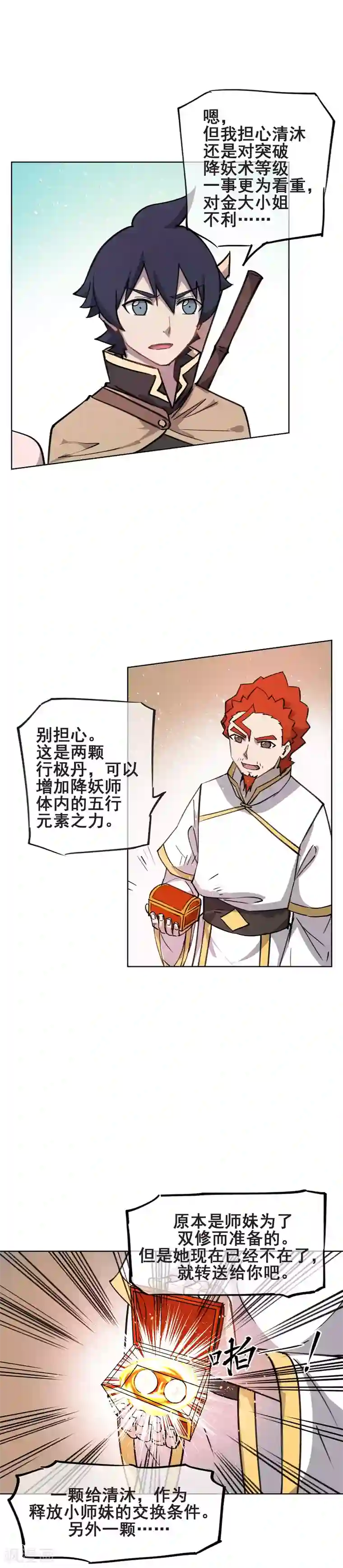 天禁降妖录第46话 外挂！