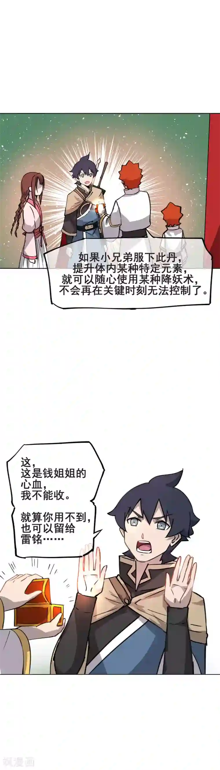 天禁降妖录第46话 外挂！