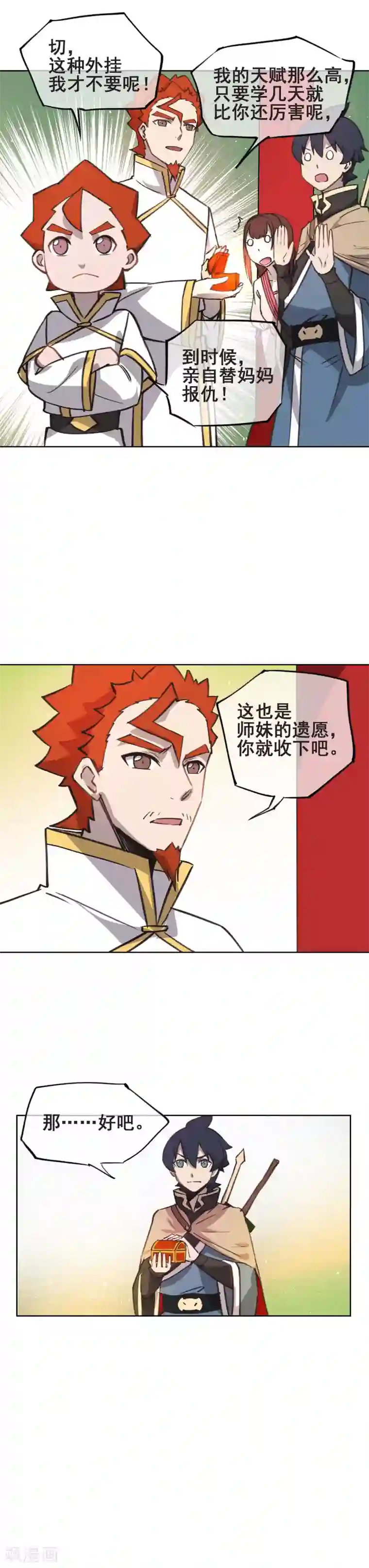 天禁降妖录第46话 外挂！