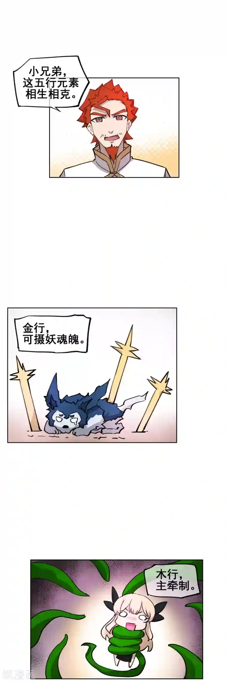 天禁降妖录第46话 外挂！