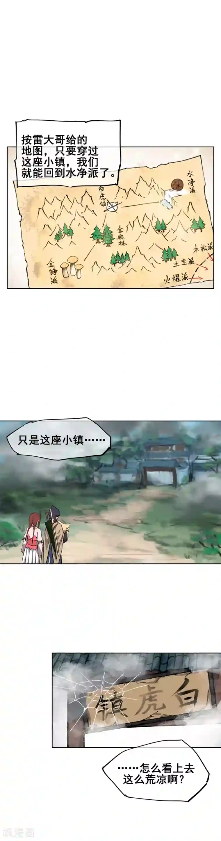 天禁降妖录第47话 金蝉子