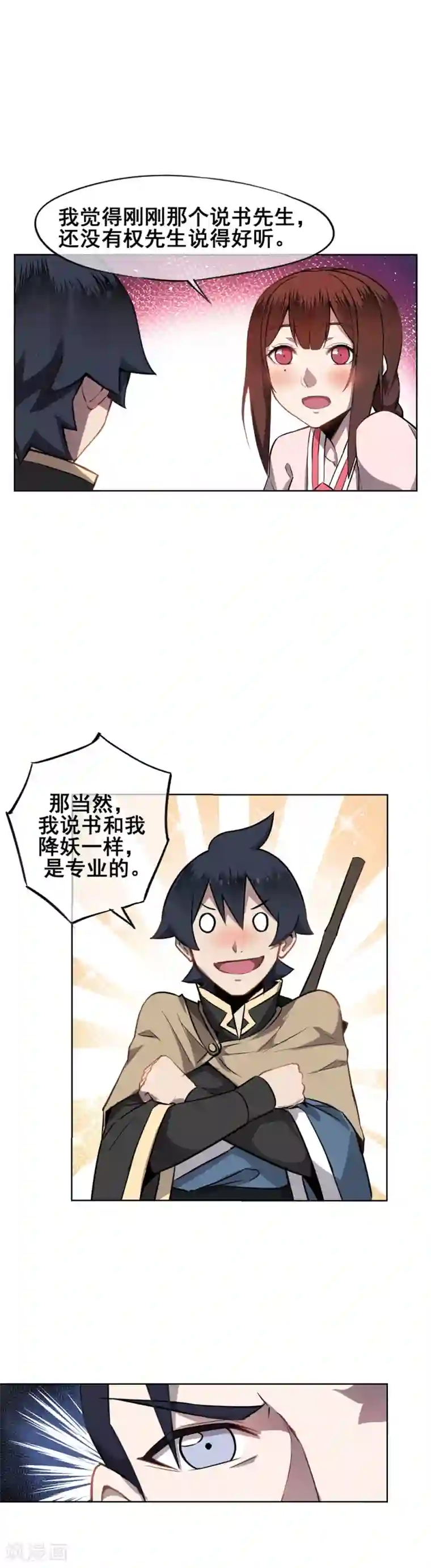 天禁降妖录第47话 金蝉子