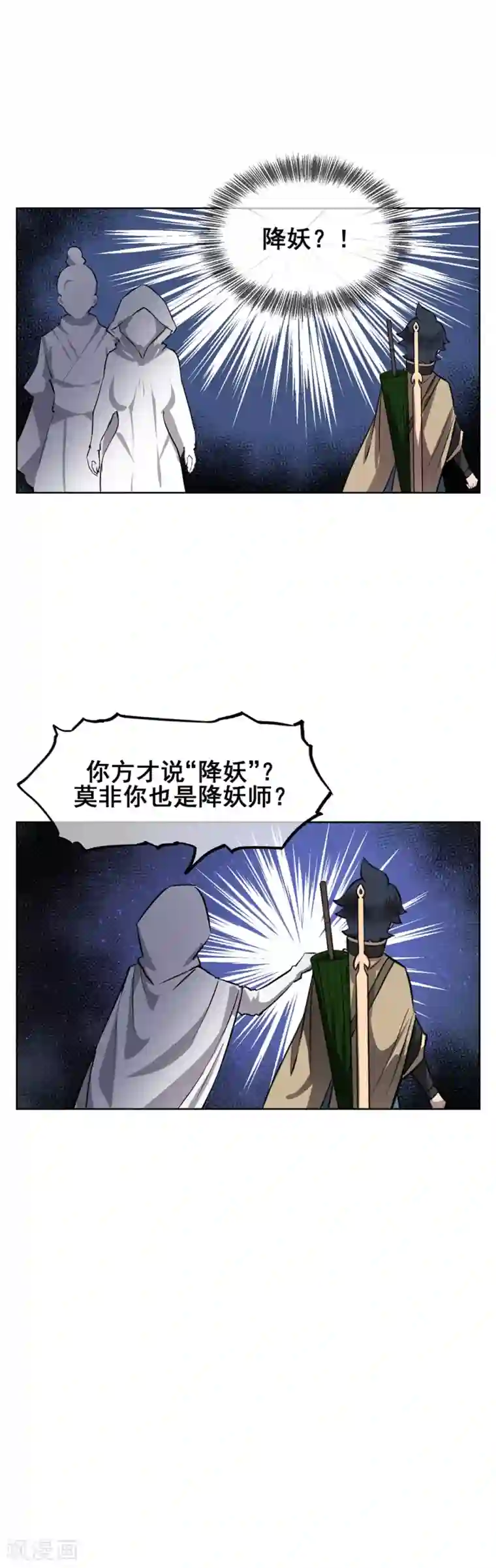 天禁降妖录第47话 金蝉子