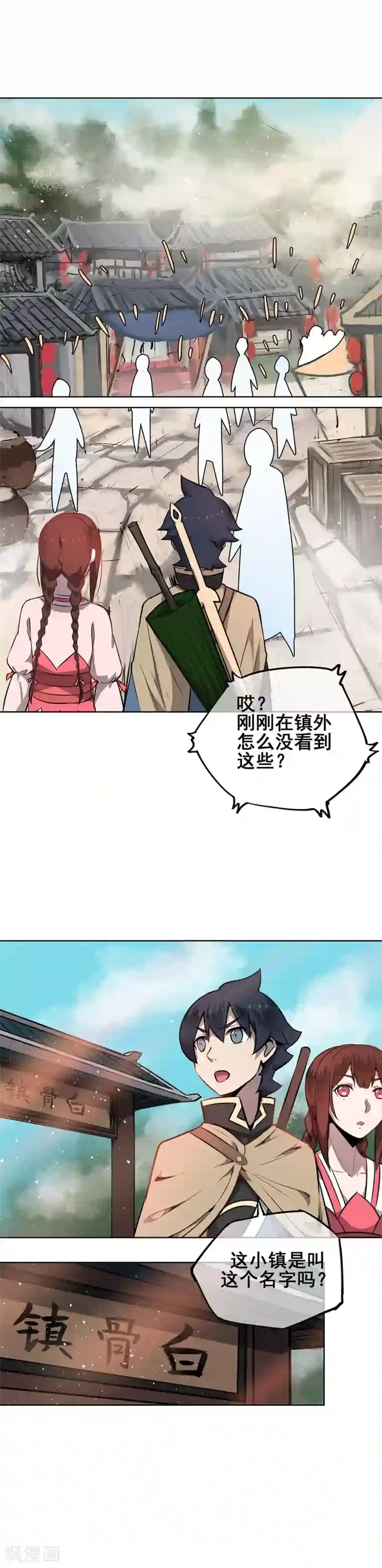 天禁降妖录第47话 金蝉子