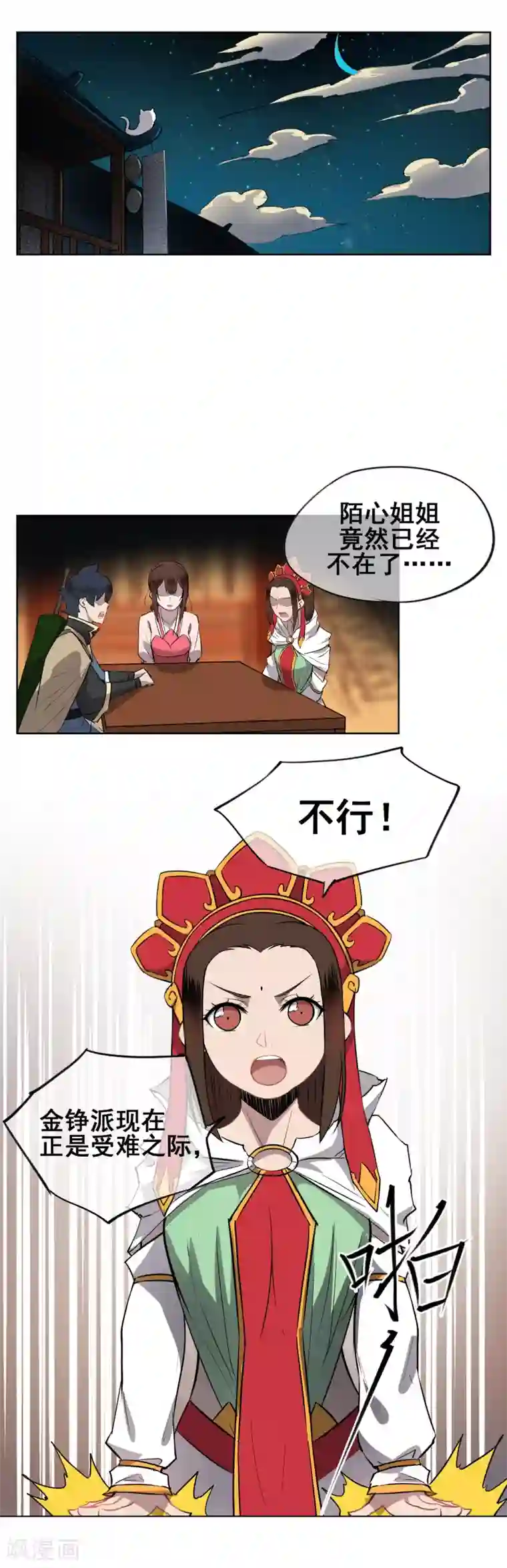 天禁降妖录第48话 金梦客栈