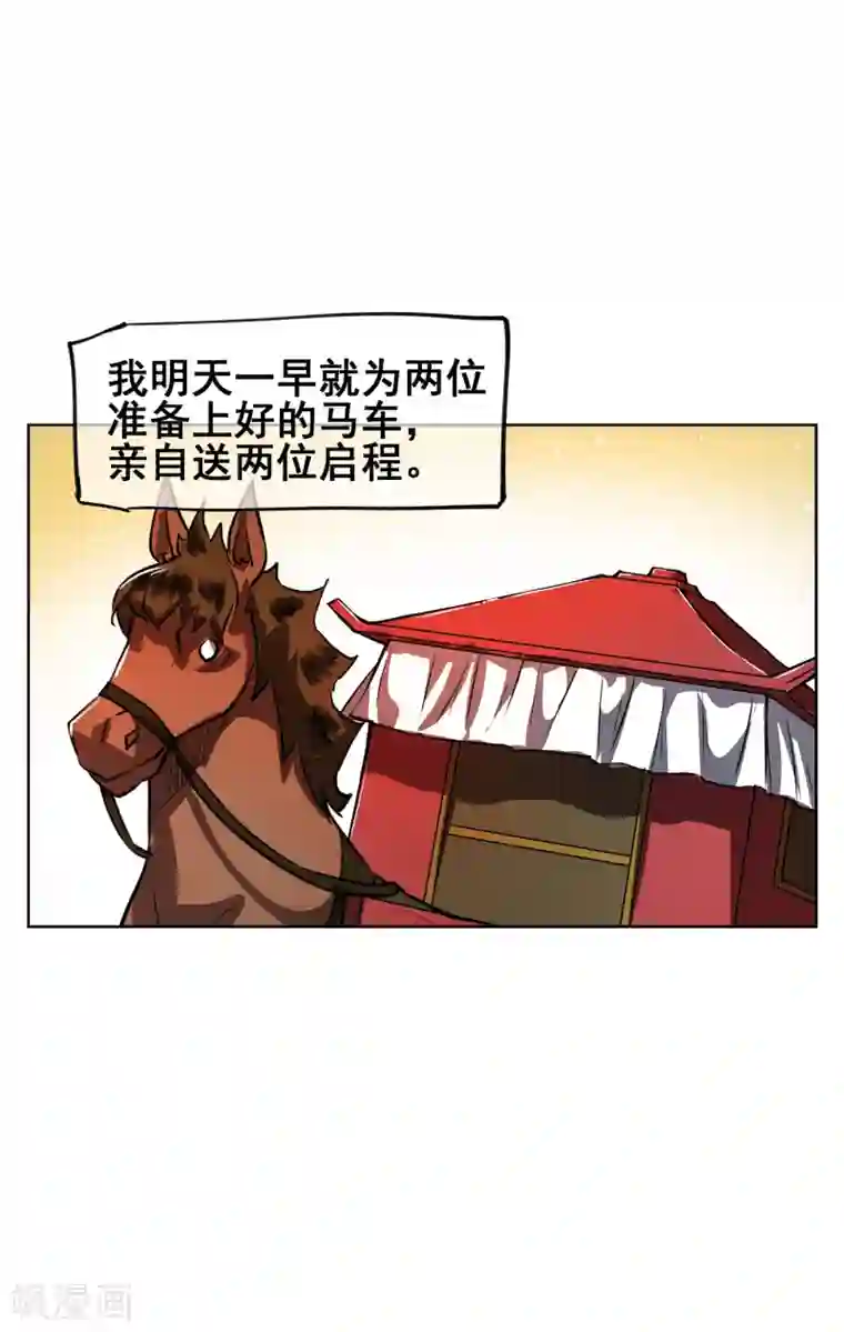 天禁降妖录第48话 金梦客栈