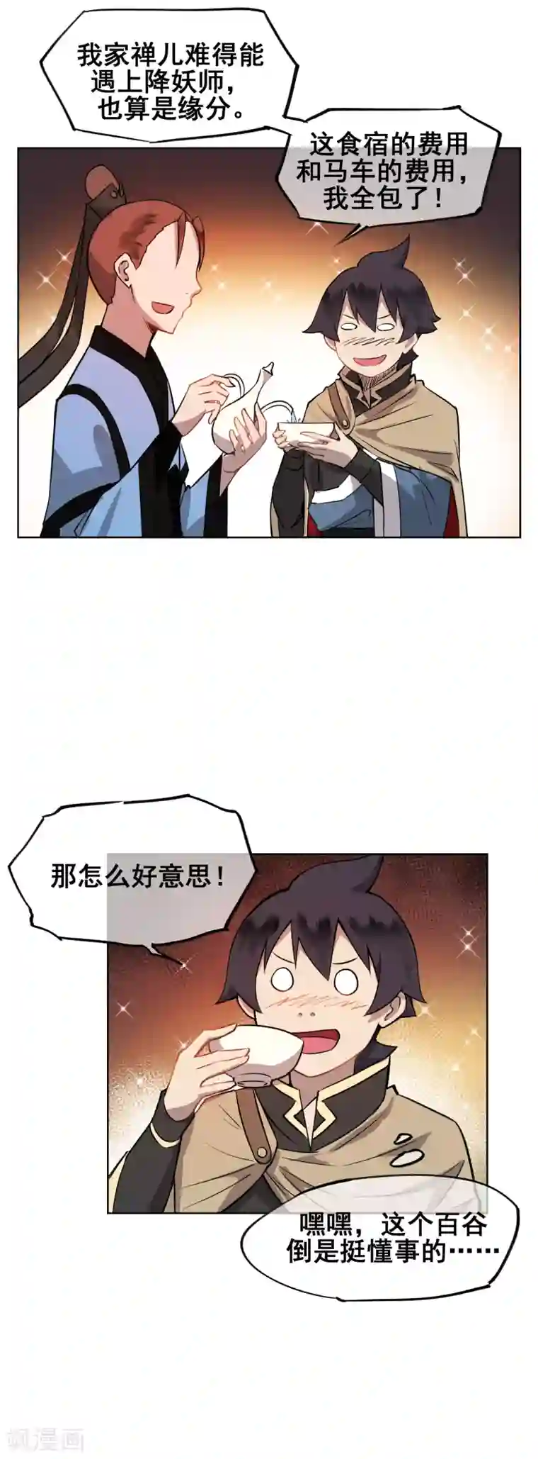 天禁降妖录第48话 金梦客栈