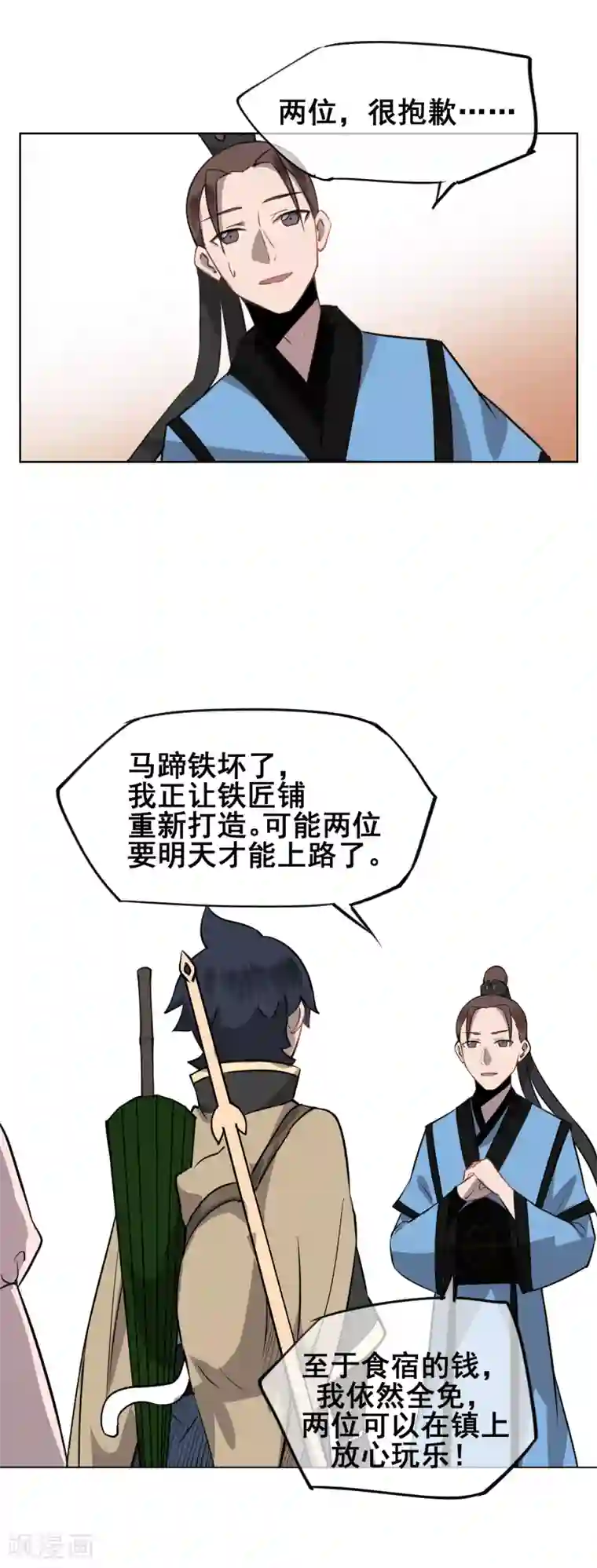 天禁降妖录第48话 金梦客栈