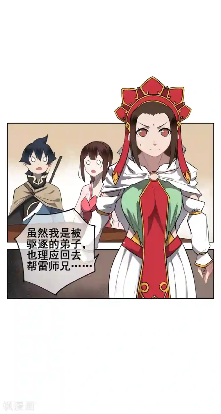 天禁降妖录第48话 金梦客栈