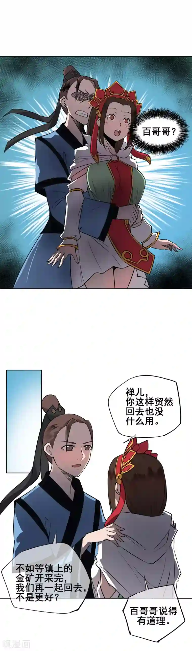 天禁降妖录第48话 金梦客栈