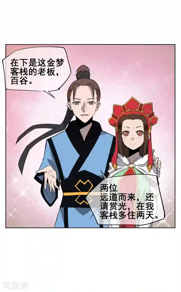 天禁降妖录第48话 金梦客栈